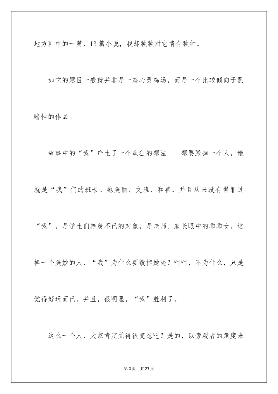 2024《毁灭》读书笔记_1_第2页