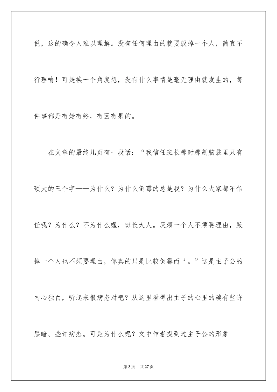 2024《毁灭》读书笔记_1_第3页