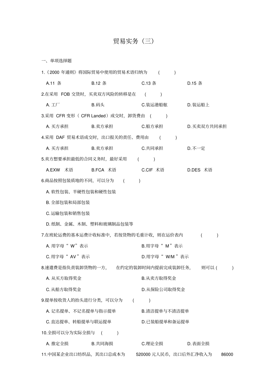 891国际贸易实务_题库_第1页