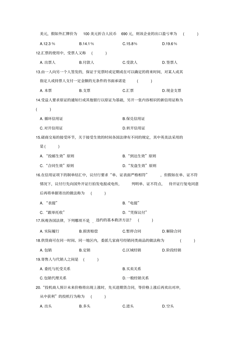 891国际贸易实务_题库_第2页