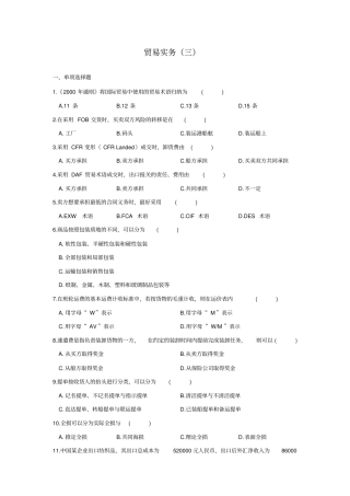 891国际贸易实务_题库