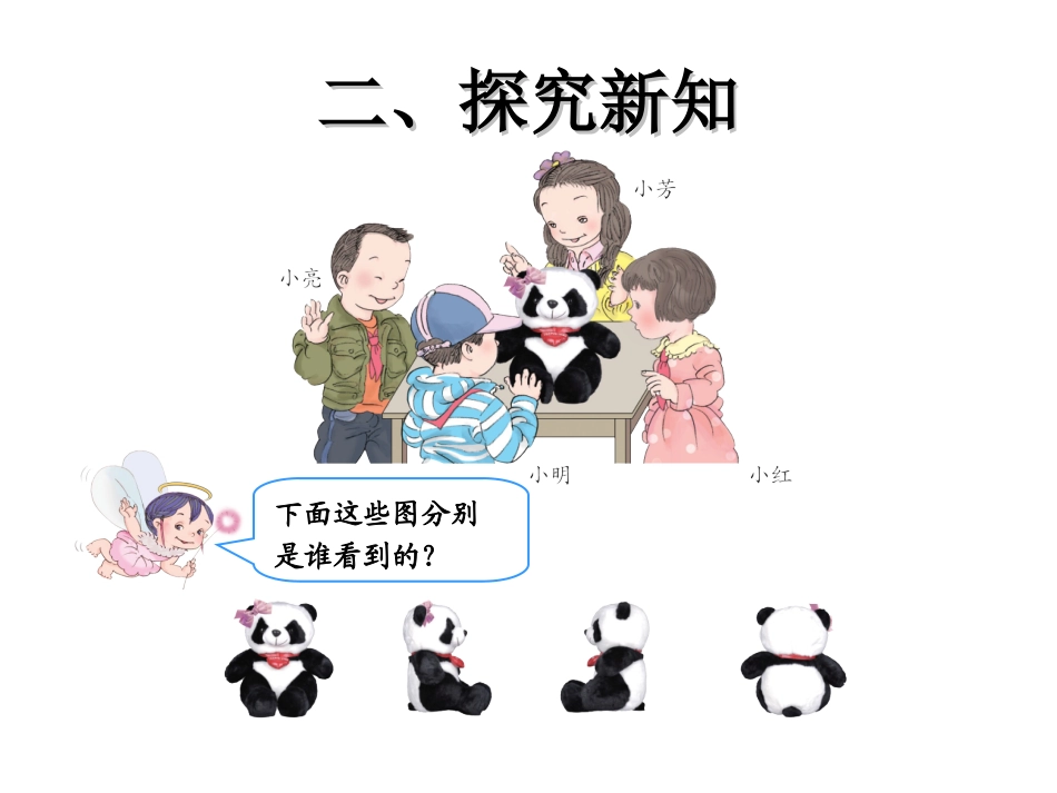 《观察物体》_第3页
