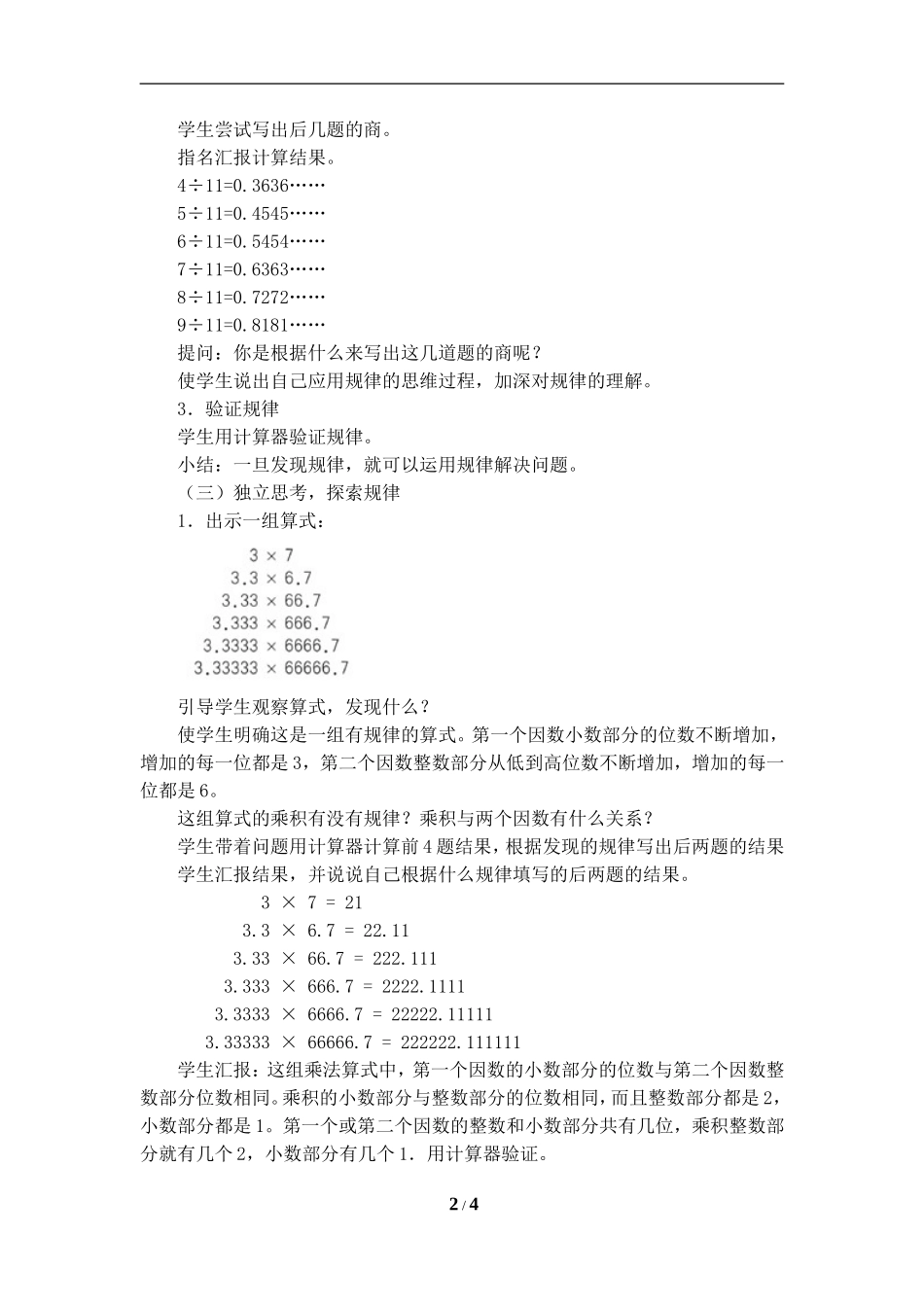《用计算器探索规律》教学设计_第2页