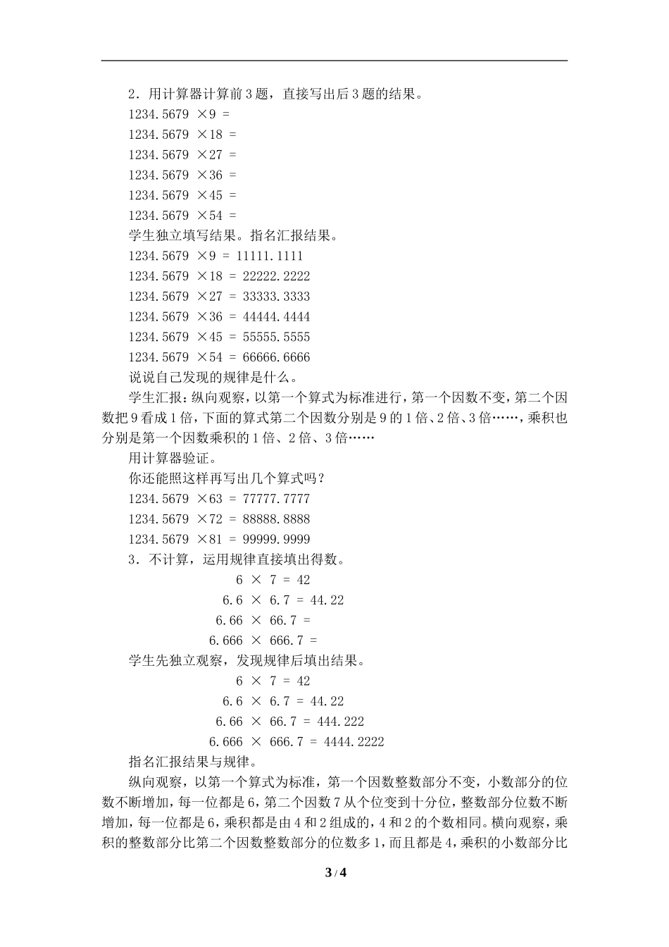 《用计算器探索规律》教学设计_第3页