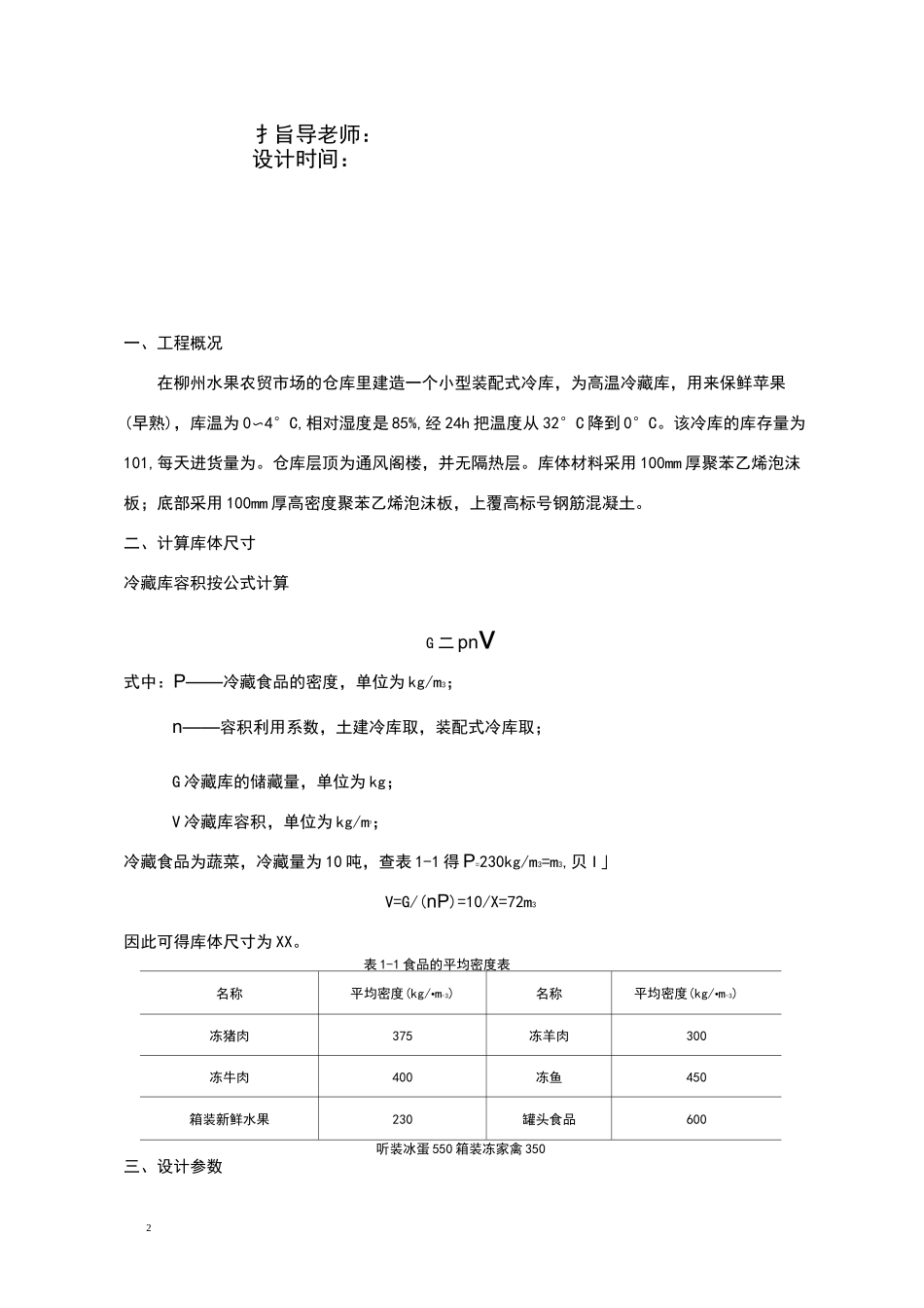 小型冷库设计方案_第2页