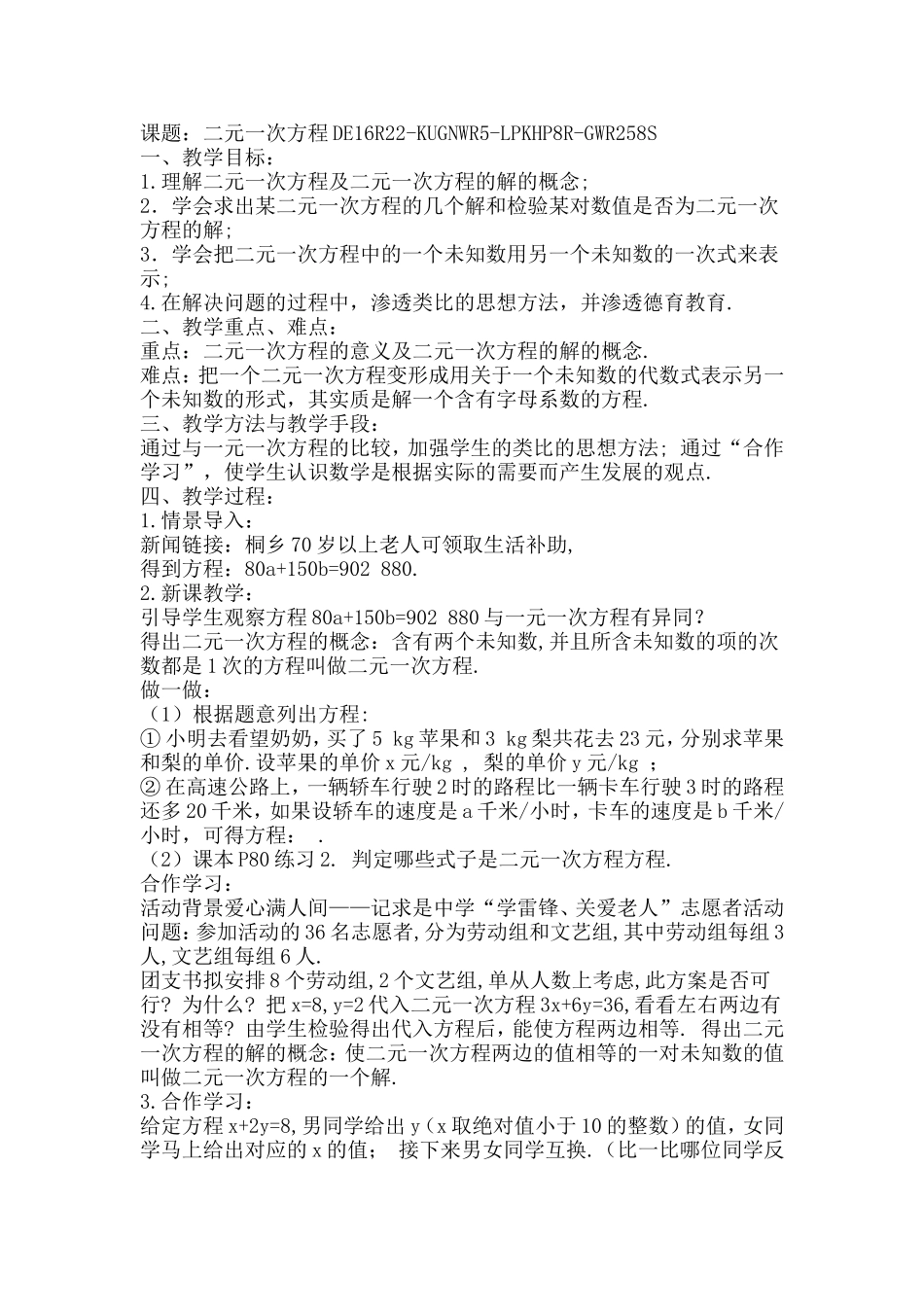 二元一次方程_第1页