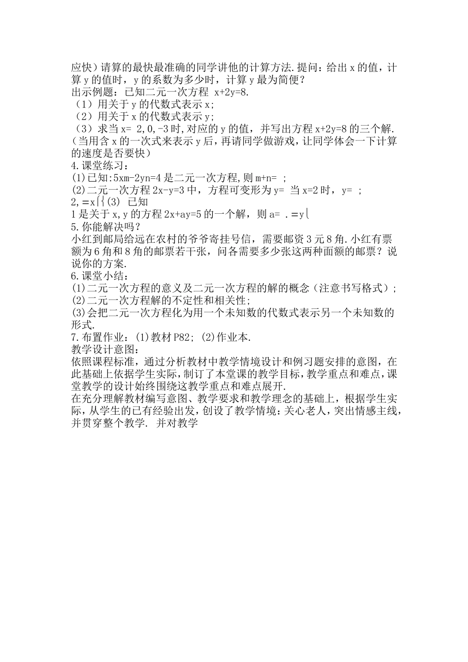 二元一次方程_第2页