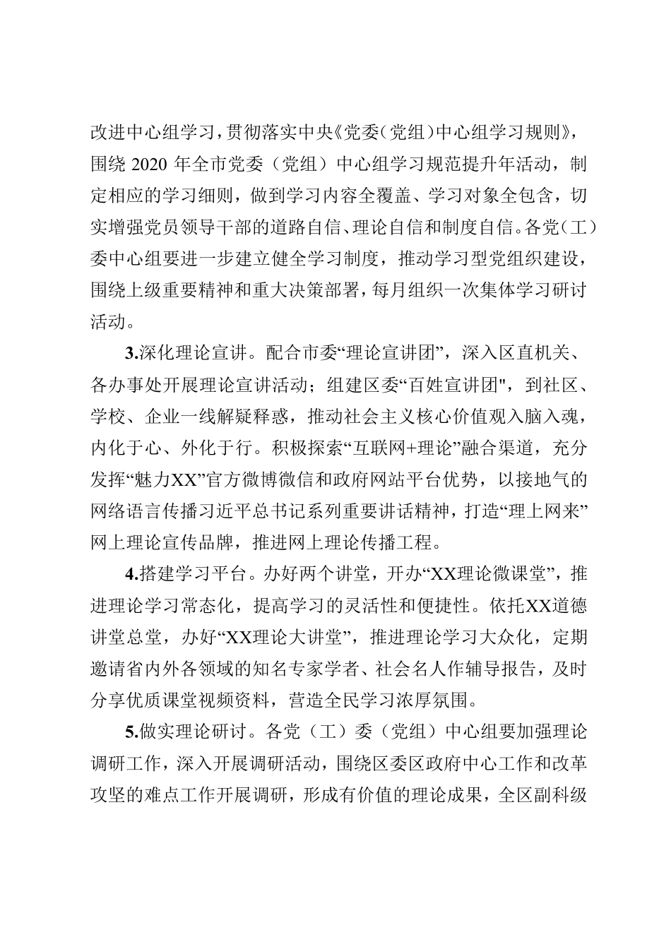 年全区宣传思想文化工作要点 _第2页