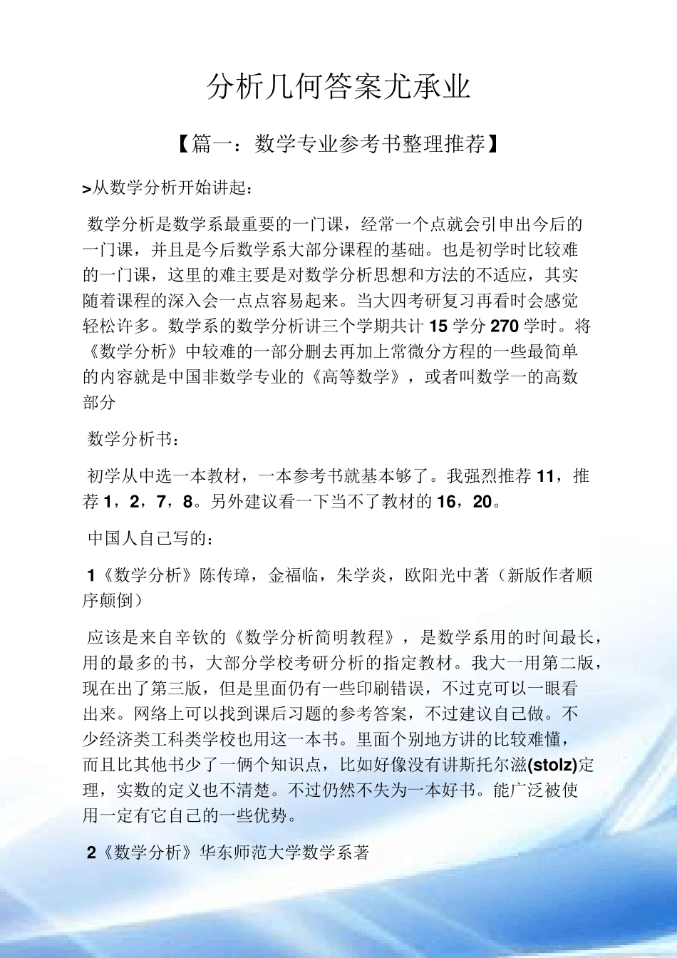 解析几何答案尤承业 _第1页