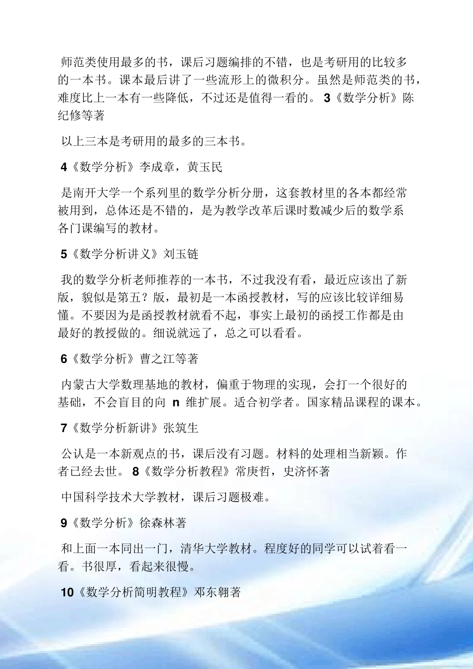 解析几何答案尤承业 _第2页
