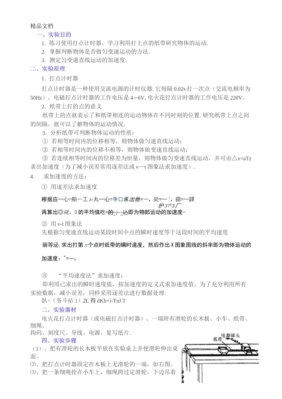 匀变速直线运动实验._第1页