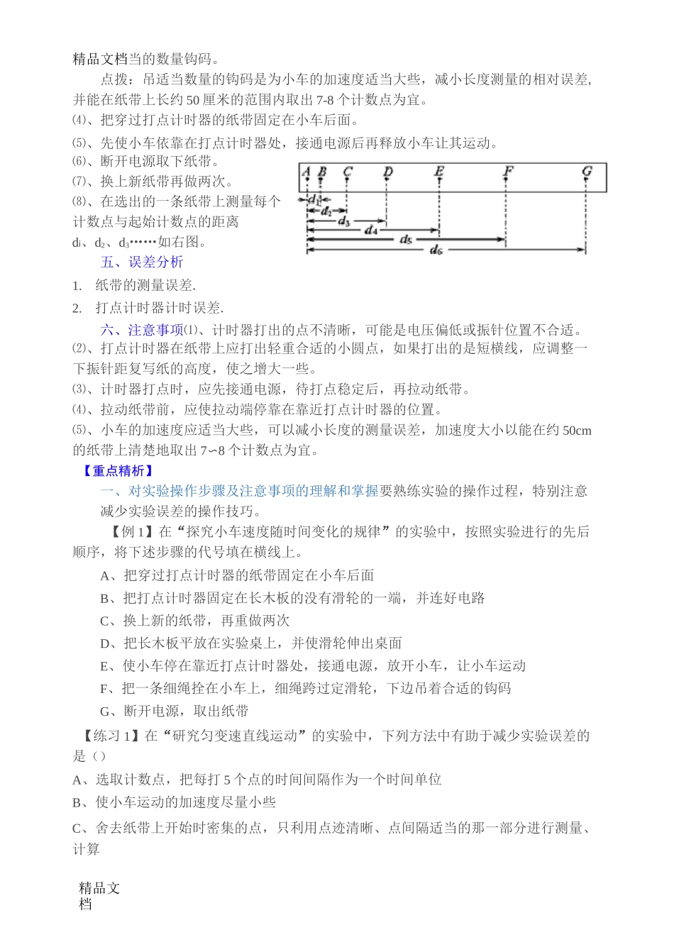 匀变速直线运动实验._第3页