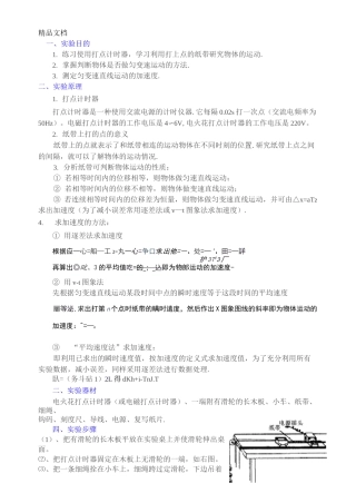 匀变速直线运动实验.