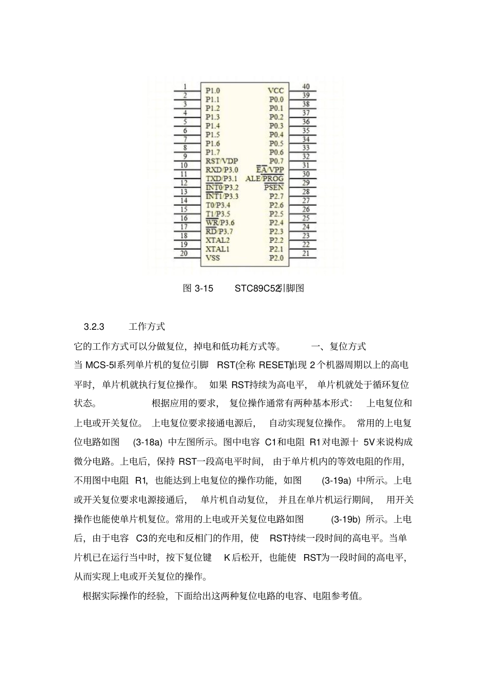 89C52单片机资料_第3页