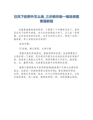狂风下的野外怎么画_三步教你画一幅场景图素描教程