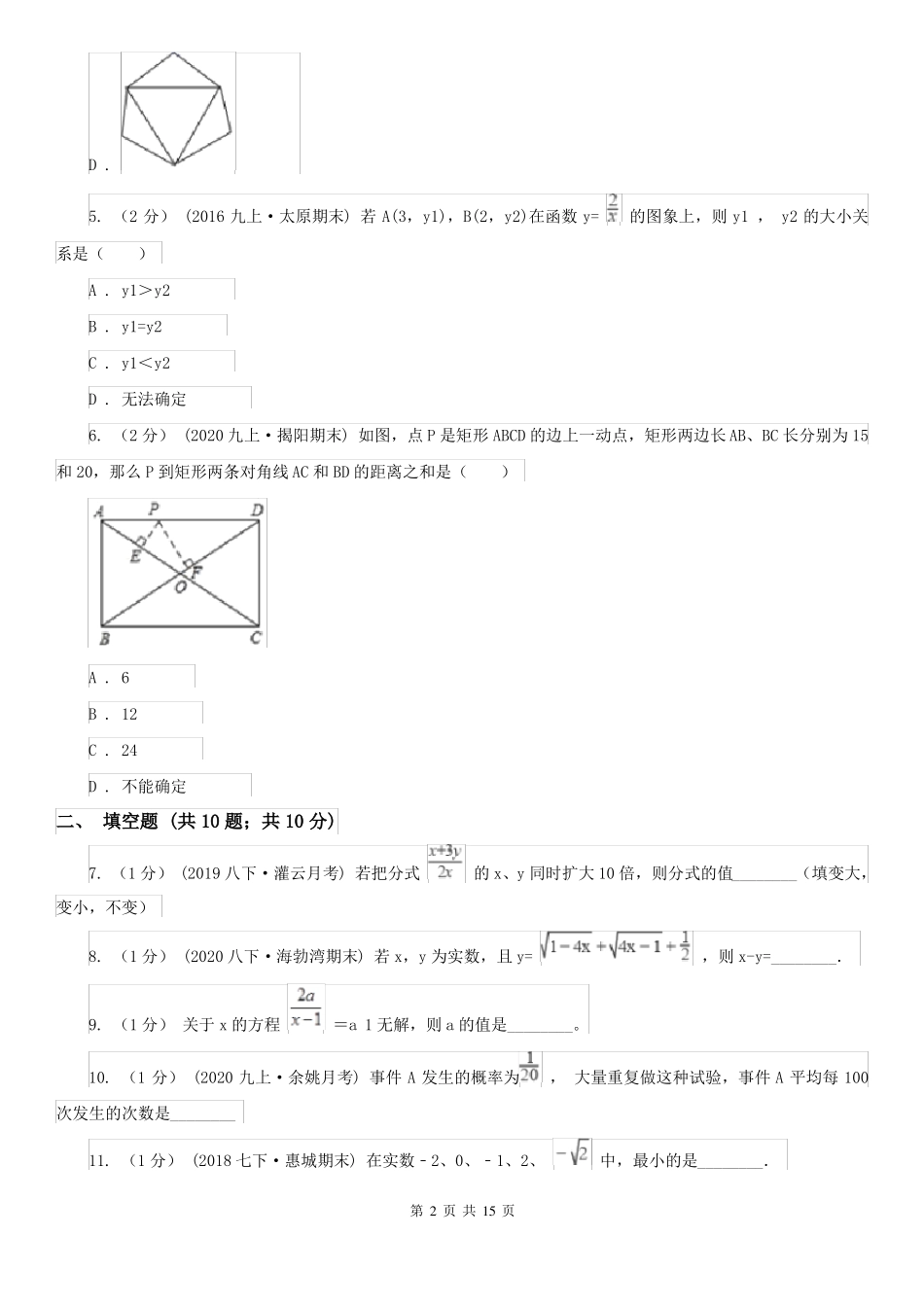 辽宁省本溪市2021版八年级下学期数学期末考试试卷D卷_第2页