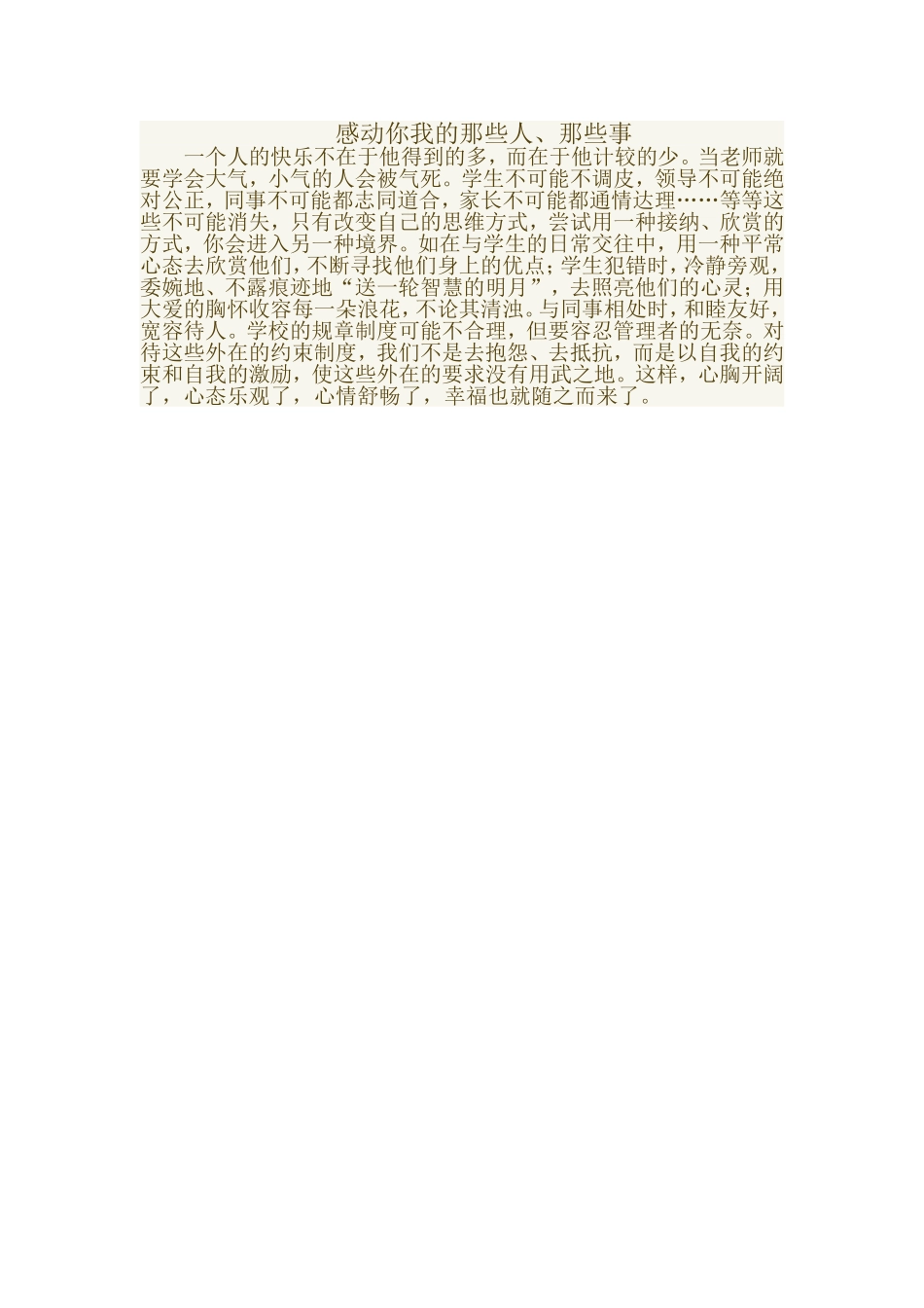 感动你我的那些人和事_第1页