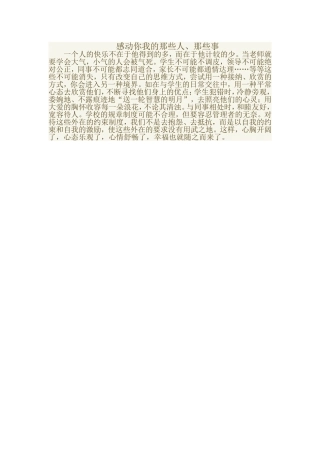 感动你我的那些人和事