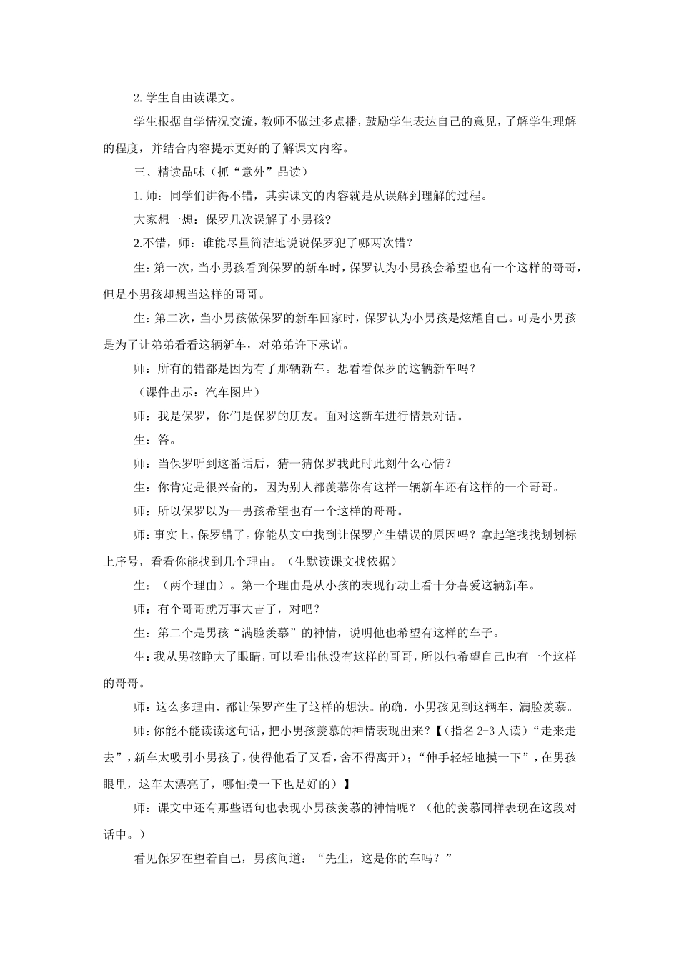 给予是快乐的教学设计苏春雷_第2页