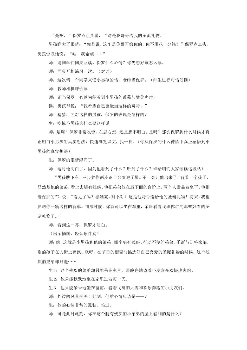 给予是快乐的教学设计苏春雷_第3页