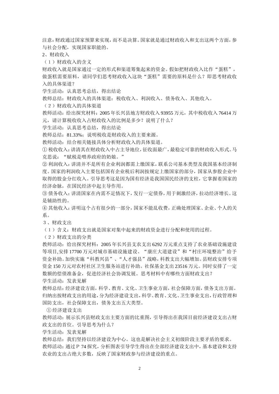 财政与支出教案设计_第2页