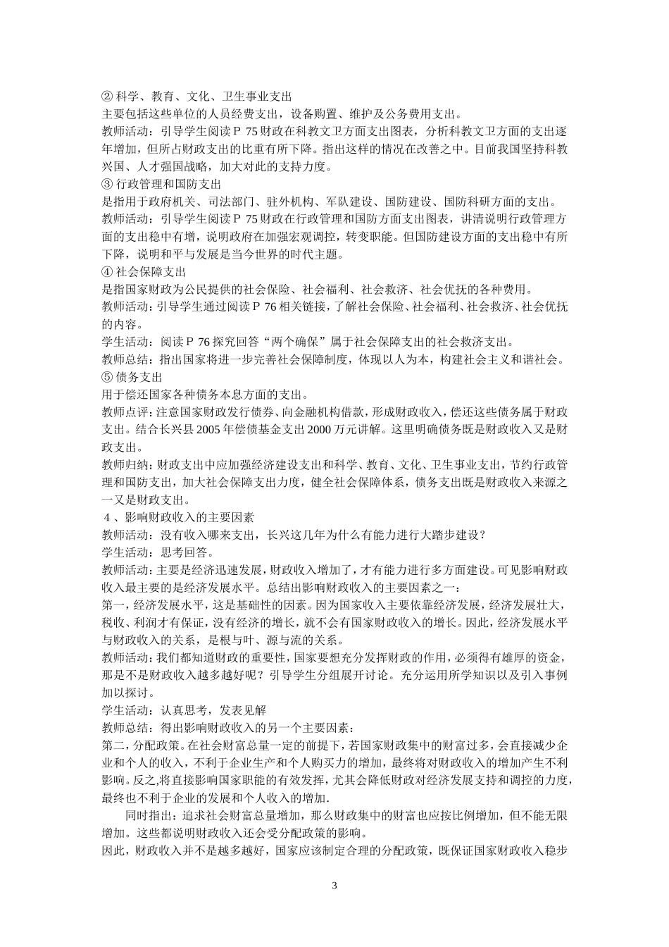 财政与支出教案设计_第3页