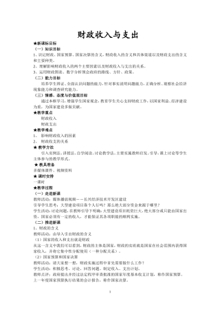 财政与支出教案设计