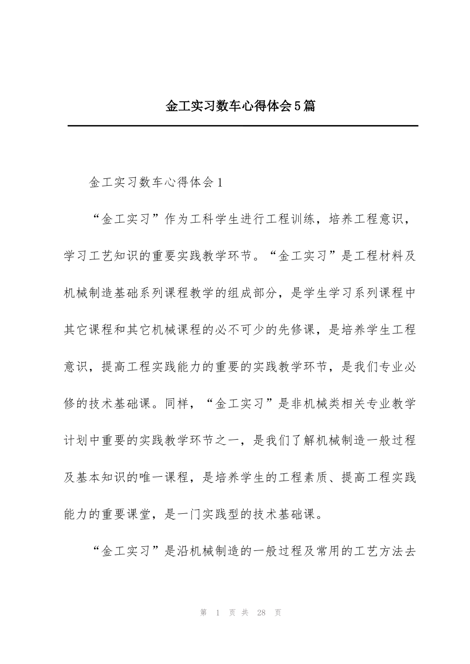 金工实习数车心得体会5篇_第1页