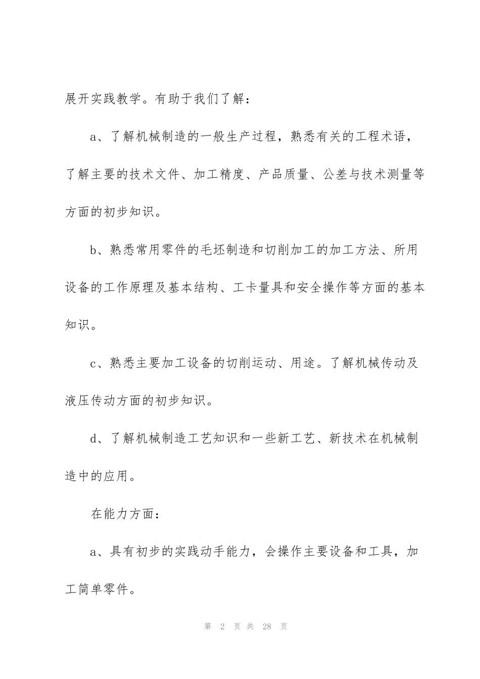 金工实习数车心得体会5篇_第2页