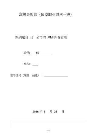 89J公司的VMI库存管理资料