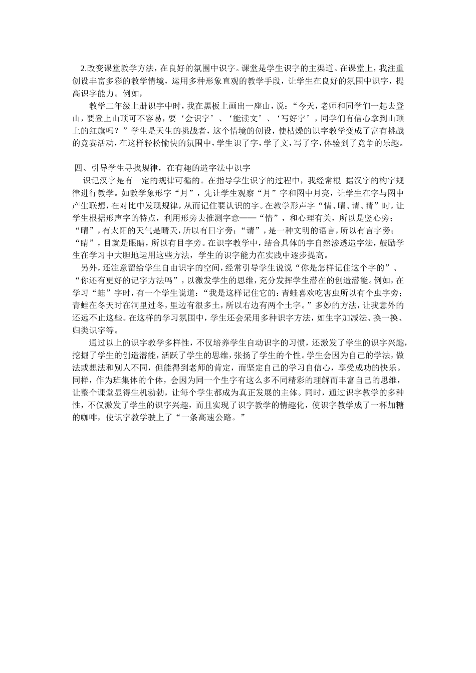 怎样提高小学生识字能力_第2页