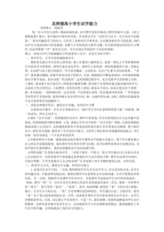 怎样提高小学生识字能力