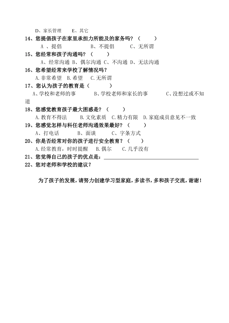 小学家长会问卷调查表_第2页