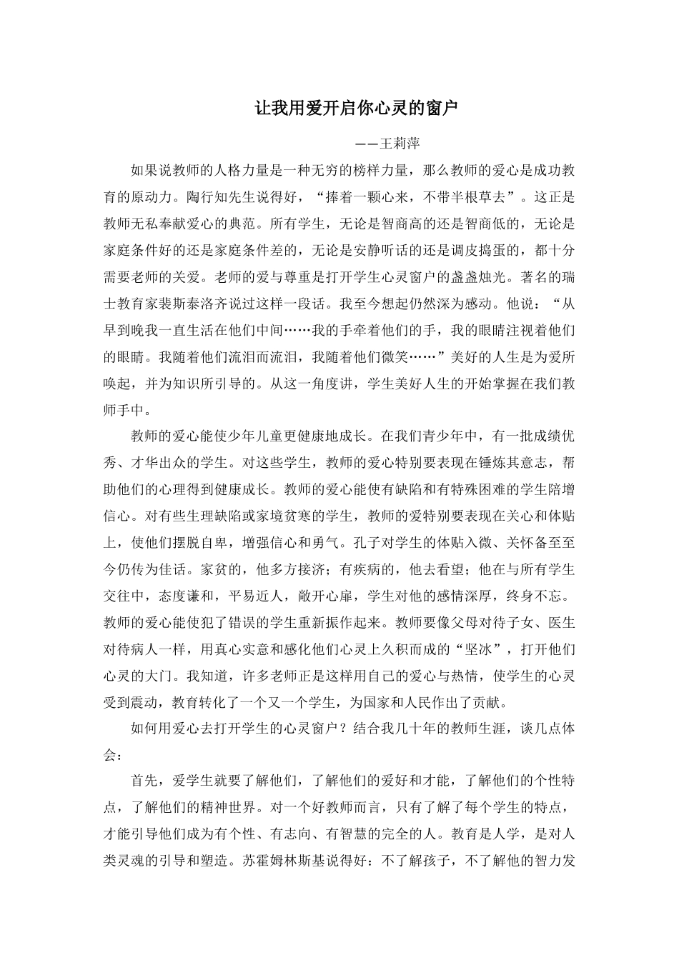 让我用爱开启你心灵的窗户_第1页