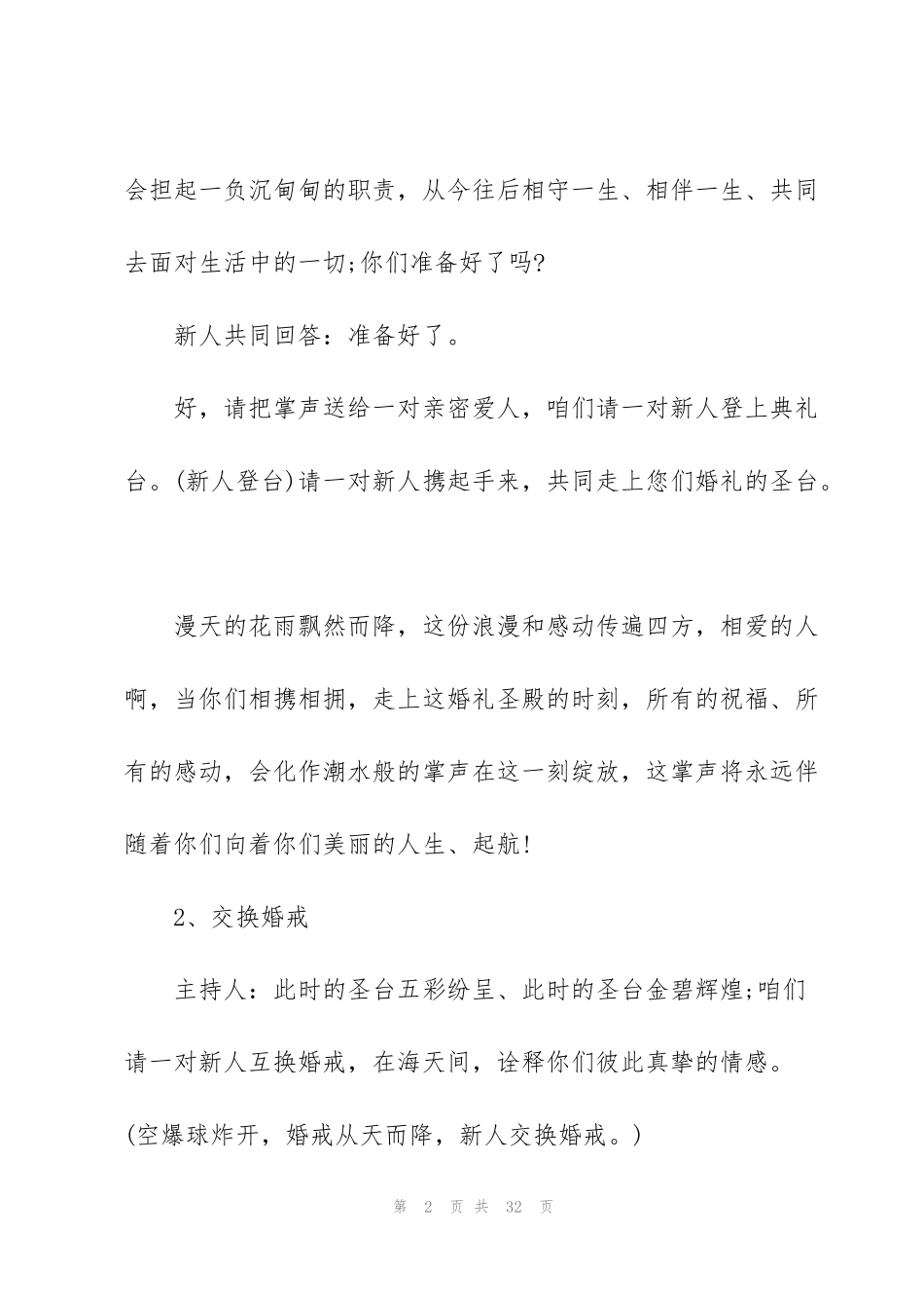 精灵婚礼主持词开场白_第2页