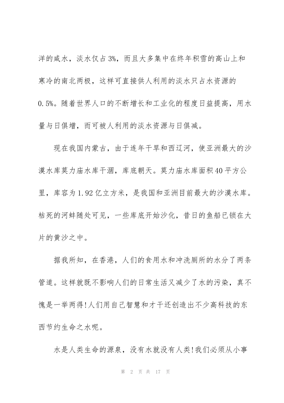 节约每一滴水演讲稿_第2页