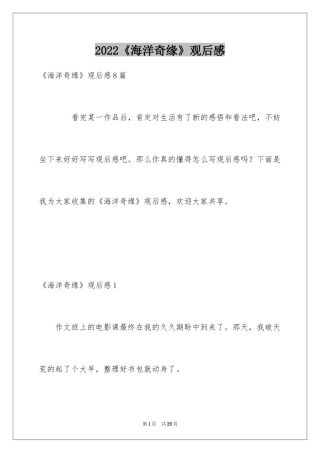 2024《海洋奇缘》观后感