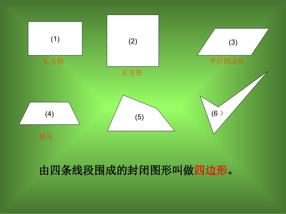 平行四边形和梯形1_第3页