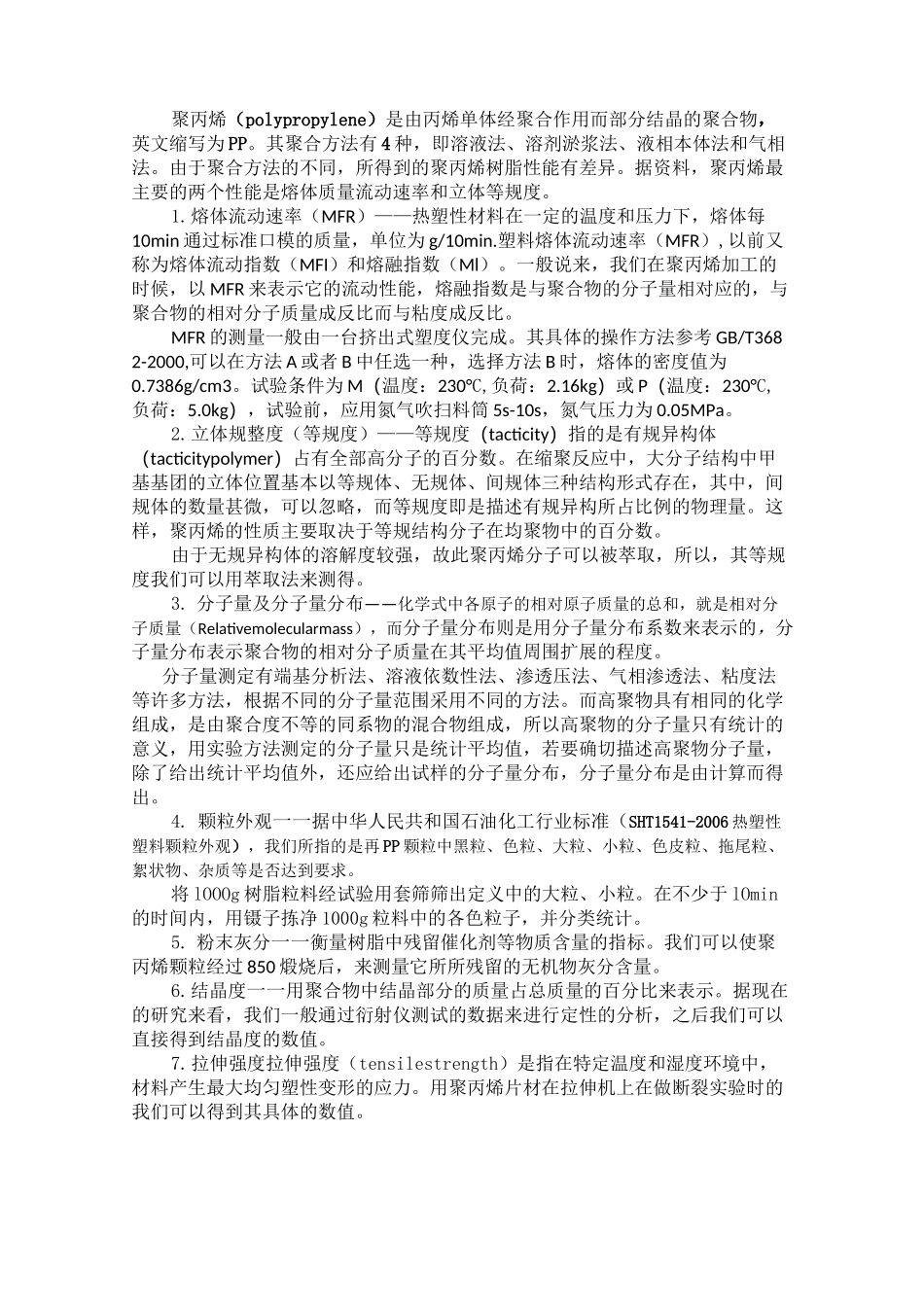 (完整版)聚乙烯性能汇总_第1页