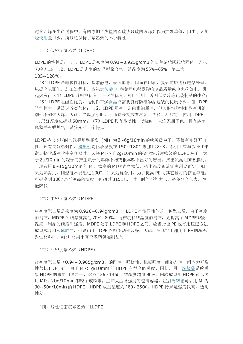 (完整版)聚乙烯性能汇总_第3页