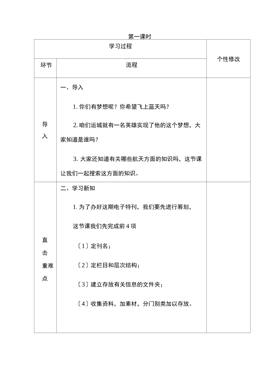 《少年航天梦》教案_第3页