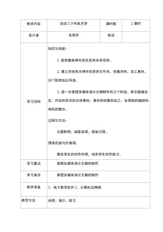 《少年航天梦》教案