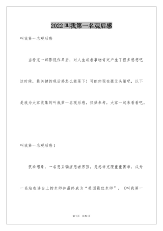 2024叫我第一名观后感_10