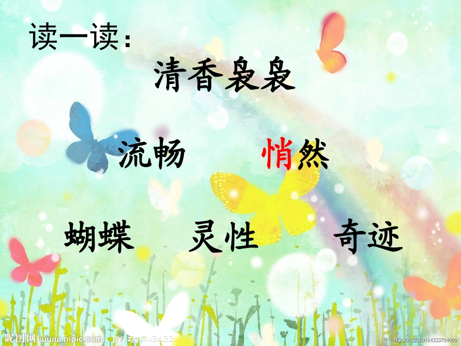 公开课触摸春天_第2页