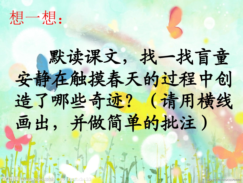 公开课触摸春天_第3页