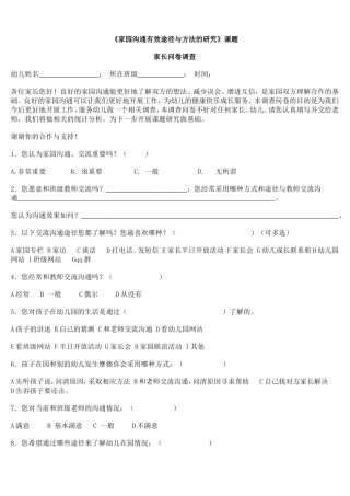 家园沟通调查问卷