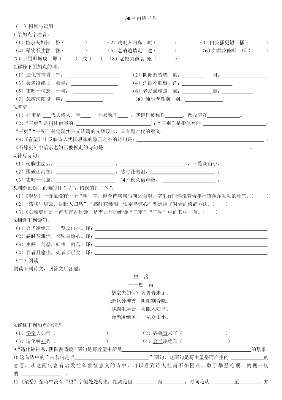 鲁教版七年级语文上册每课练习题(五四制)5 _第1页