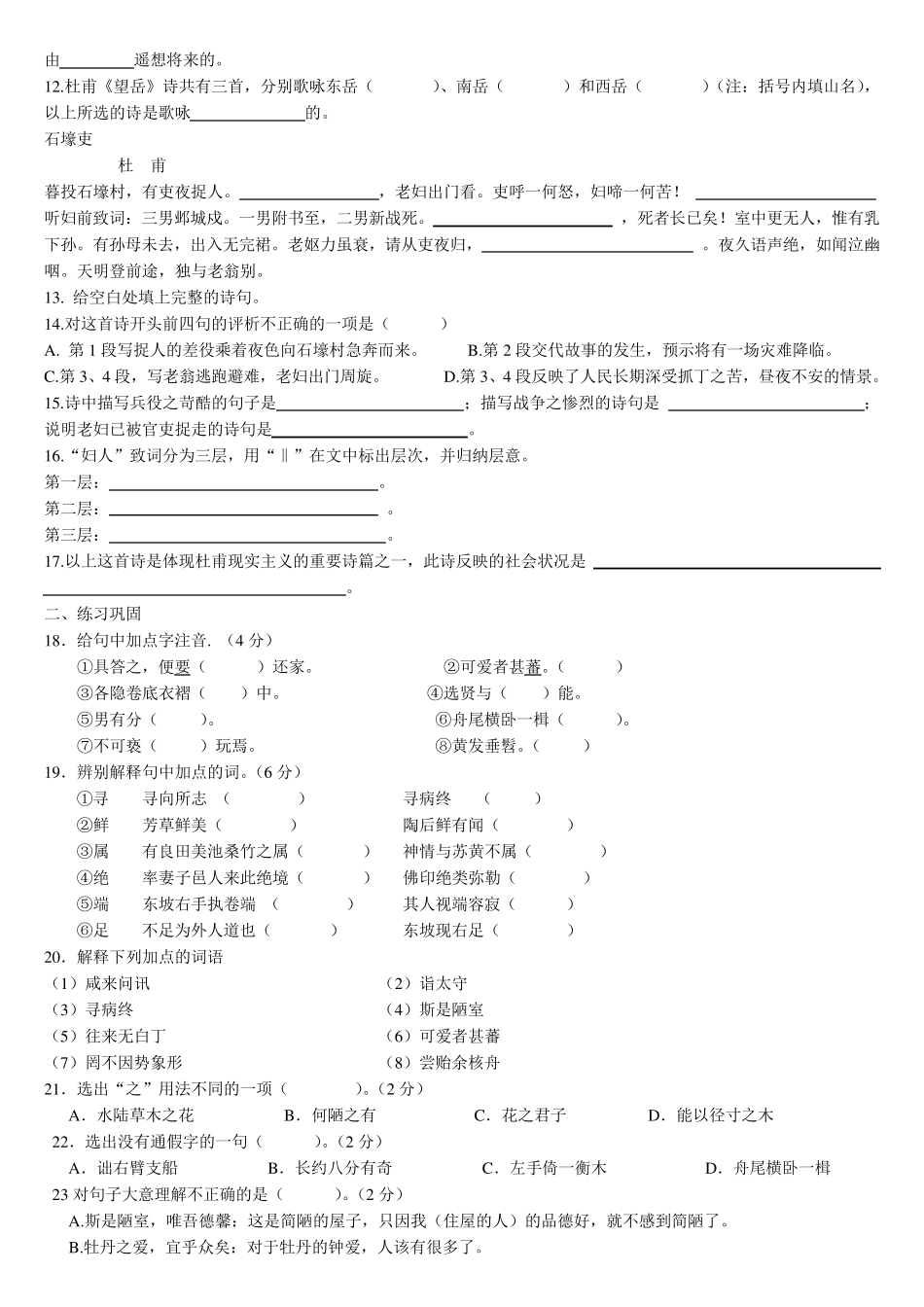 鲁教版七年级语文上册每课练习题(五四制)5 _第2页