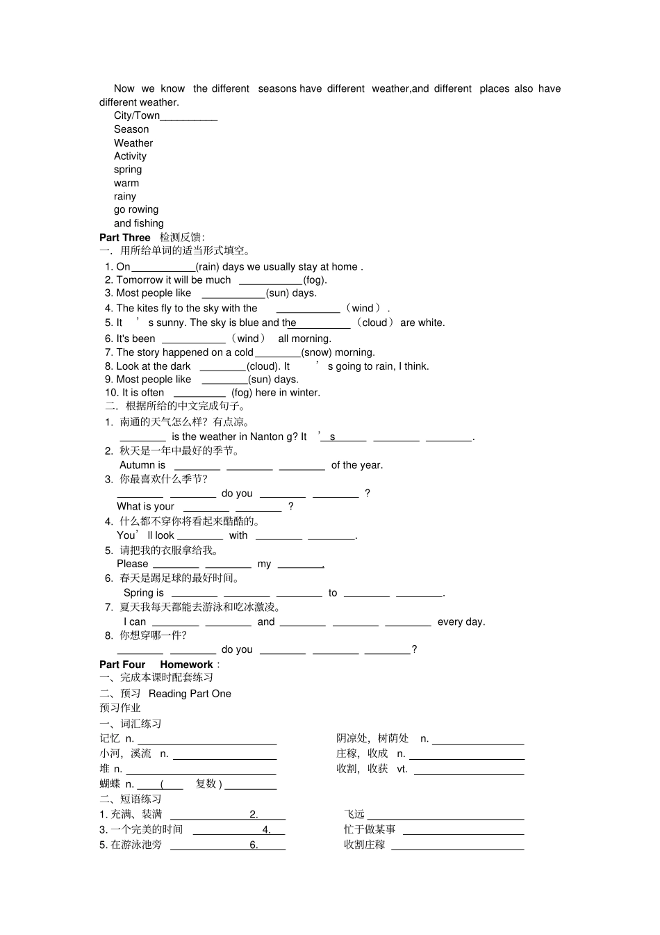 8AUnit7Seasons整合汇总_第2页