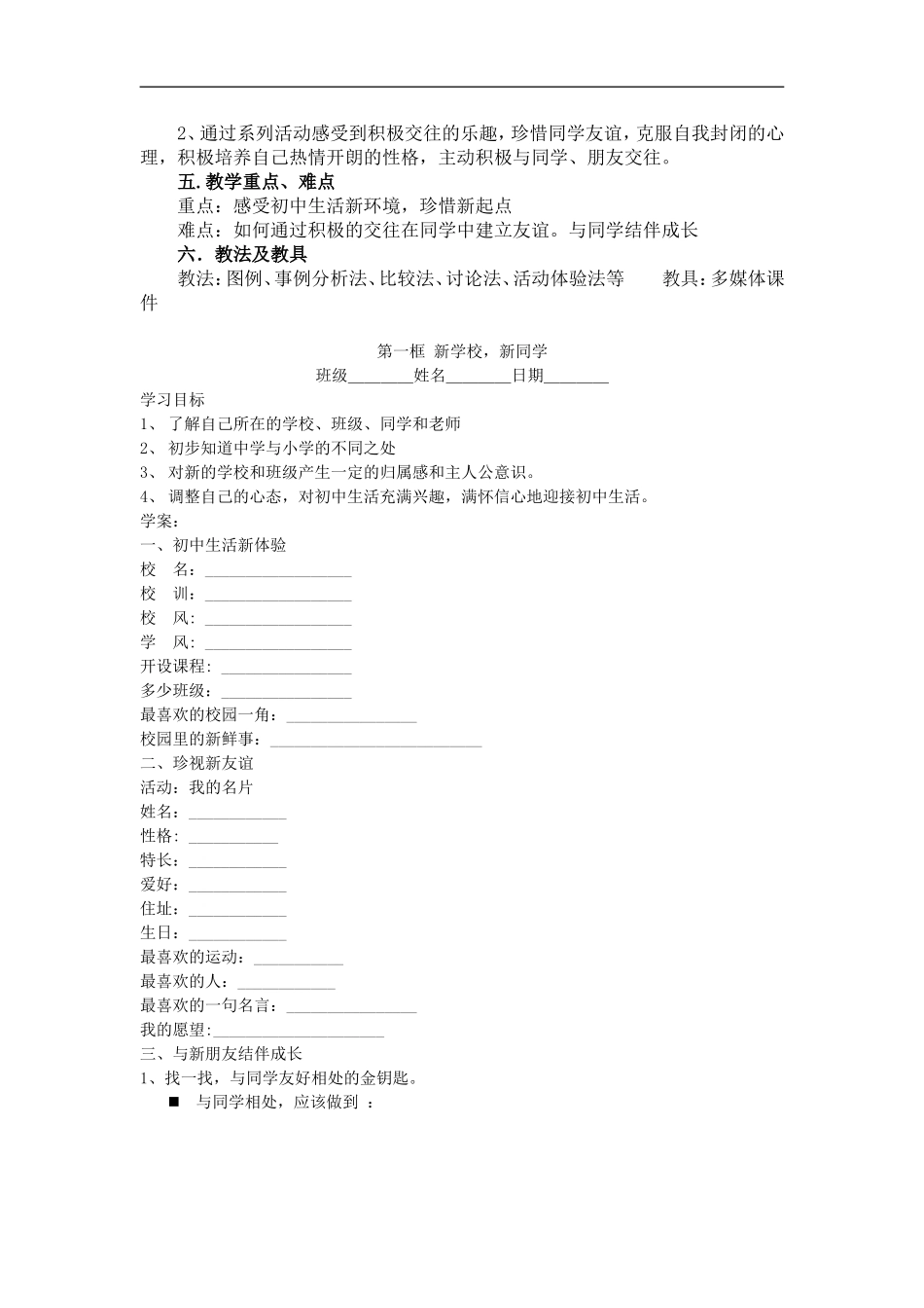 人教版七年级上册思想品德导学案_第2页
